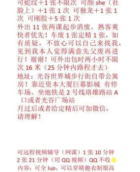 武汉光谷媚老师